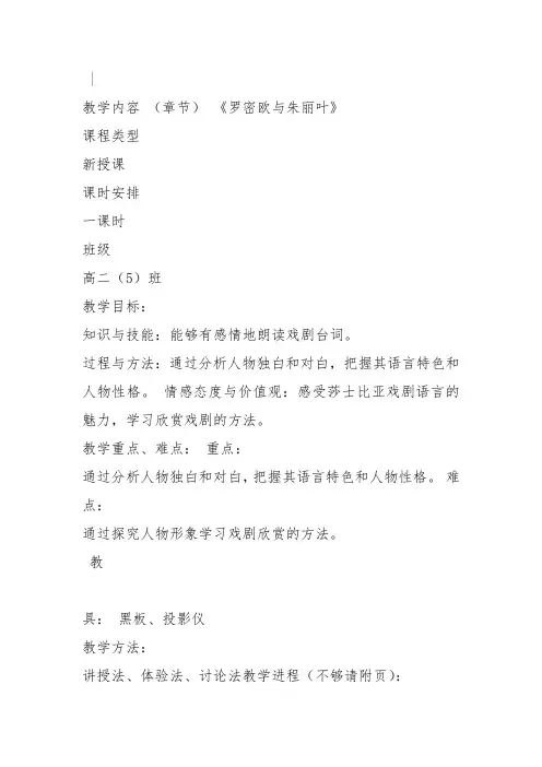 部编苏教高中必修5《罗密欧与朱丽叶(节选)》罗欣莹教案PPT课件 一等奖新名师优质课获奖教学设计
