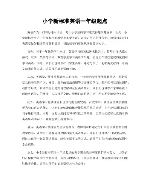 小学新标准英语一年级起点