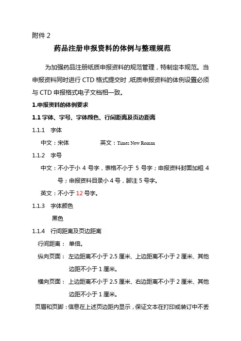 (完整版)CTD格式要求