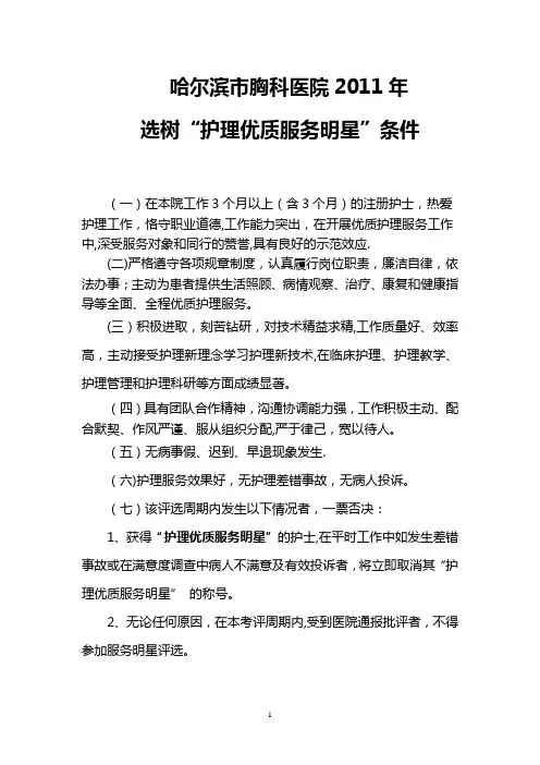 护理优质服务明星条件
