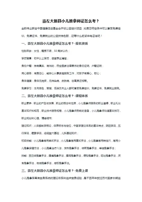 崇左大新县小儿推拿师证怎么考？