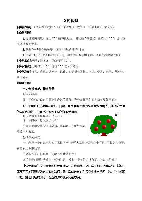 一年级上册数学教案-0的认识   青岛版(五年制)
