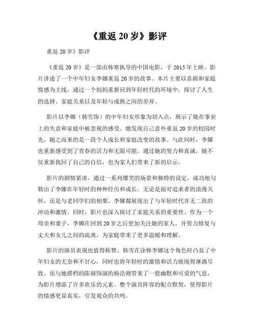 《重返20岁》影评