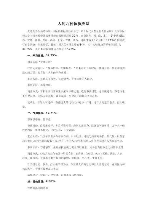 人的九种体质类型的介绍和调养