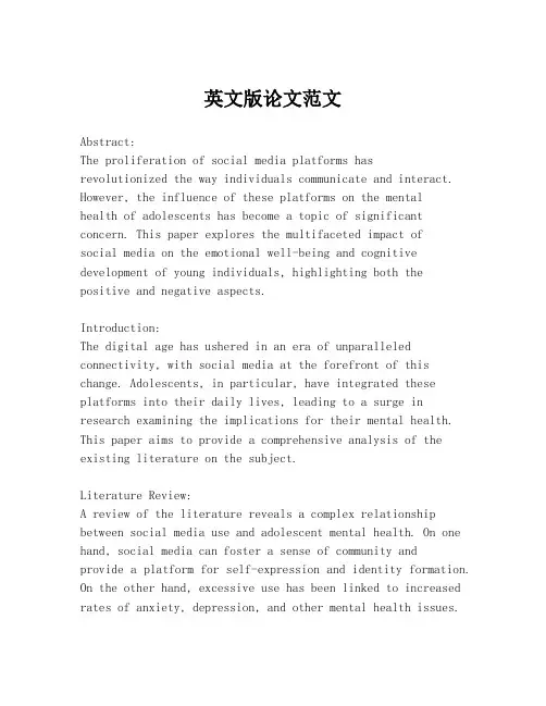 英文版论文范文