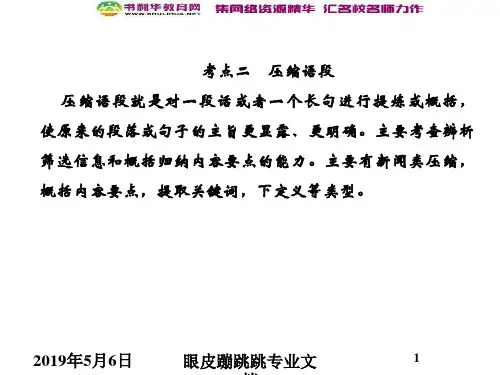 2019年高考语文总复习第三部分 语言文字运用 专题五 扩展语句、压缩语段3-5-2