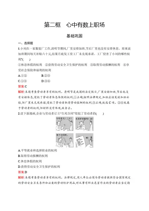 高中新教材部编版政治同步练习：选择性必修2 第三单元 第7课 第2框 心中有数上职场 含解析