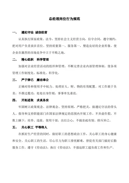 总经理岗位行为规范