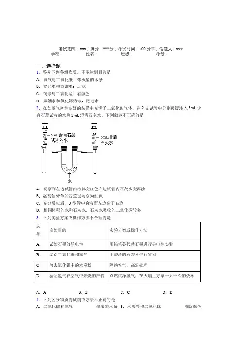鞍山市第一中学人教版化学九年级第六章碳和碳的氧化物经典练习卷(含解析)