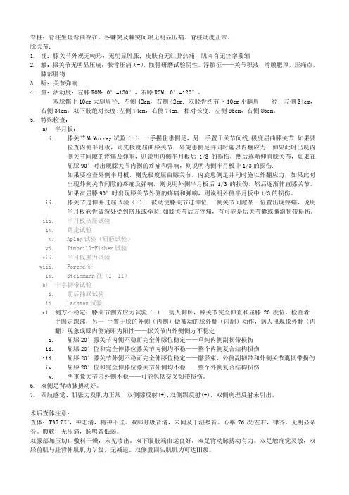 骨科检查法：膝关节