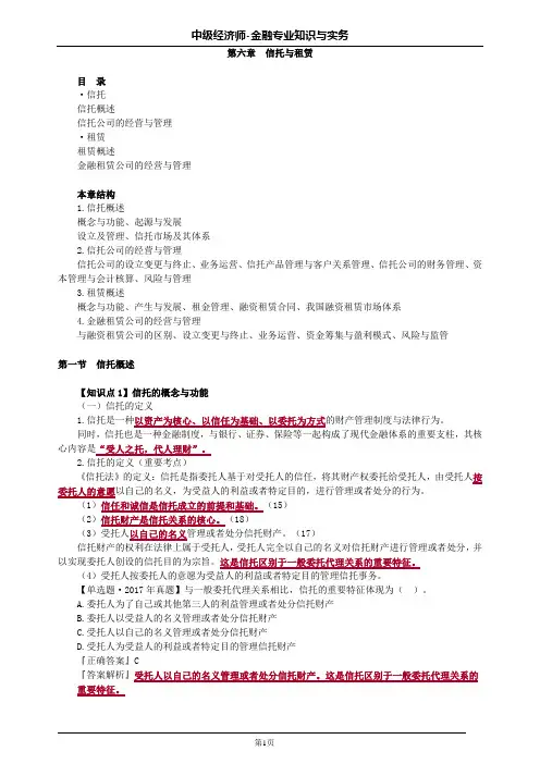 中级经济师金融第六章信托与租赁