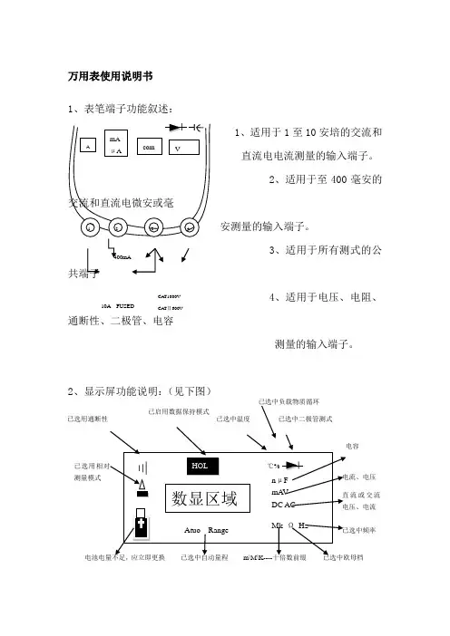 万用表使用说明书
