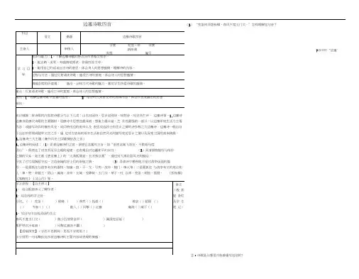 八年级语文上册第五单元边塞诗歌四首导学案(无答案)北师大版