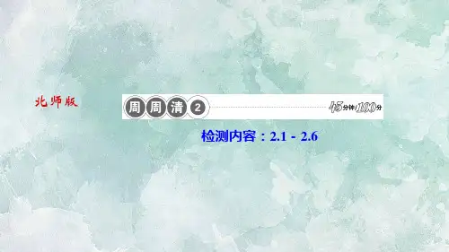秋(河南)北师大版七年级上册数学习题课件：周周清2(共15张PPT)