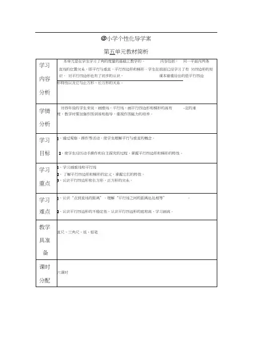 《平行四边形和梯形》导学案