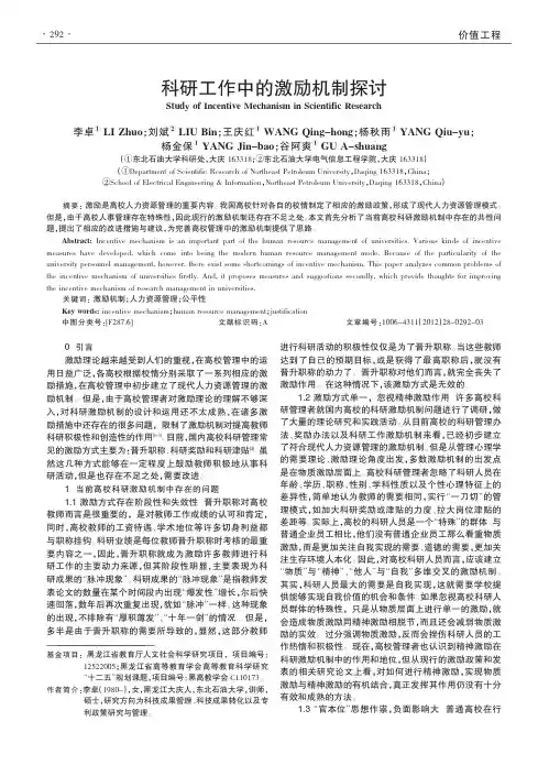科研工作中的激励机制