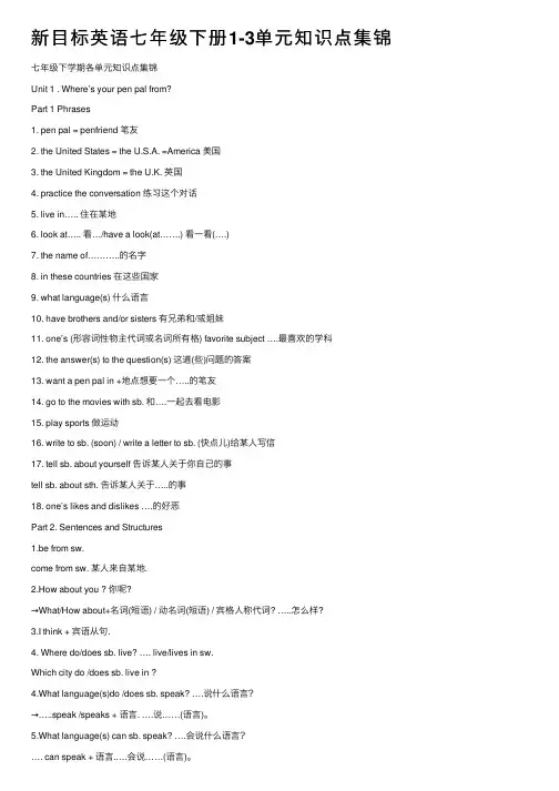 新目标英语七年级下册1-3单元知识点集锦