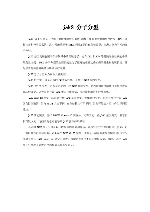 jak2 分子分型
