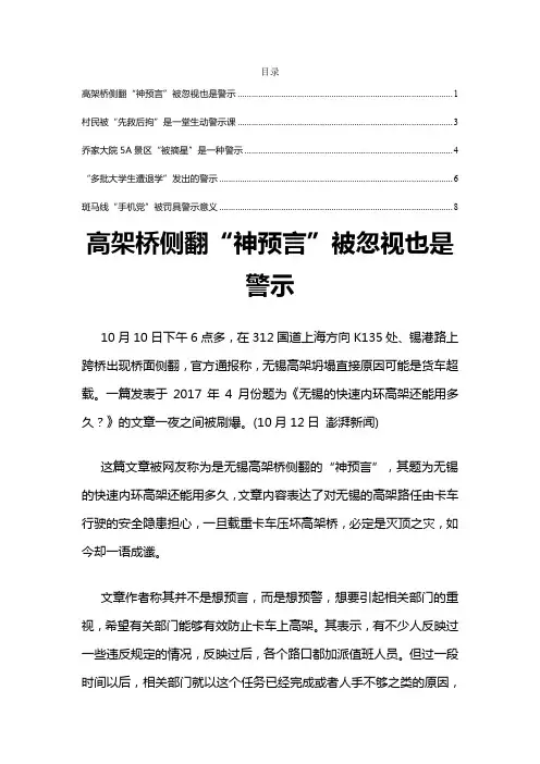2020高考作文热点素材：警示