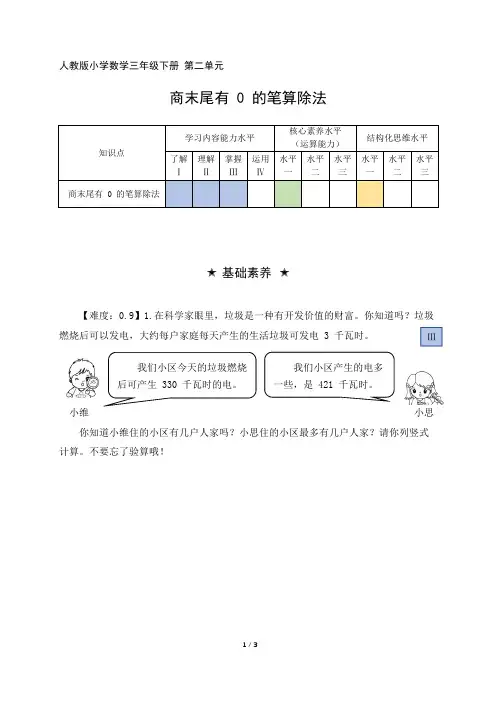 人教版小学数学三年级下册 第二单元《有关0的笔算除法(商末尾有0的除法)》阶梯作业
