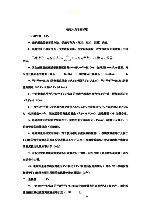 压力变送器检定人员专业考试试卷-091013