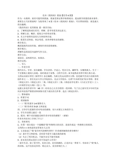 绘本《我妈妈》教案【优秀4篇】-最新