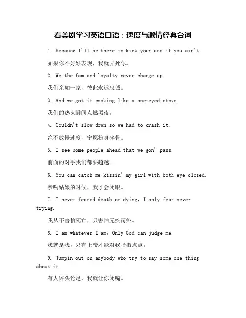 看美剧学习英语口语：速度与激情经典台词