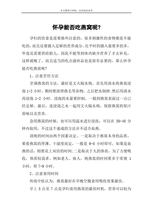 怀孕能否吃燕窝呢-
