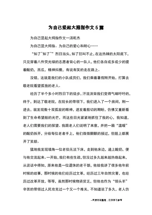 为自己竖起大拇指作文5篇_优秀作文