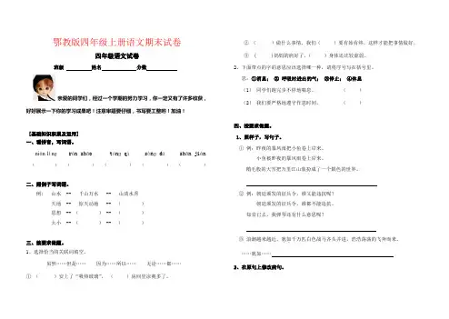 【强烈推荐】鄂教版四年级上册语文期末试卷