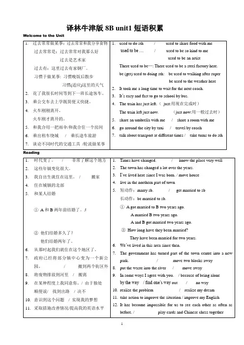 8B Unit1词组背诵材料