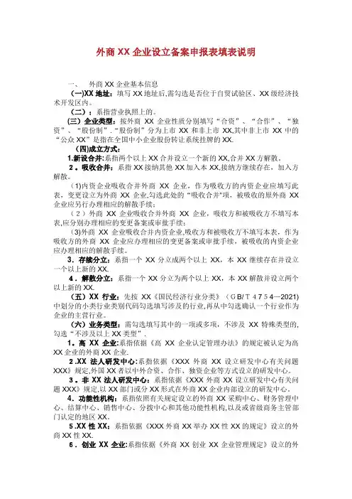外商企业设立备案申报表填表说明.doc