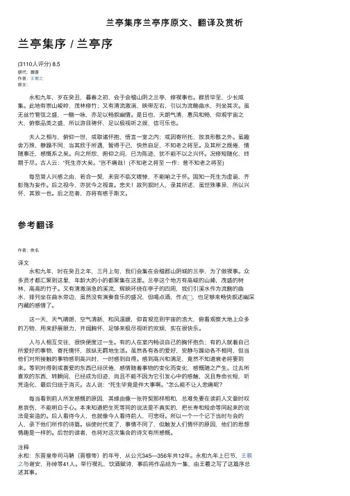 兰亭集序兰亭序原文、翻译及赏析