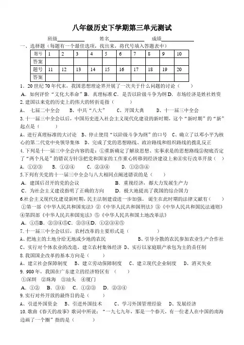 八年级历史第三单元测试卷(宏村学校朱立红)