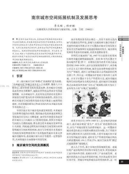 南京城市空间拓展机制及发展思考