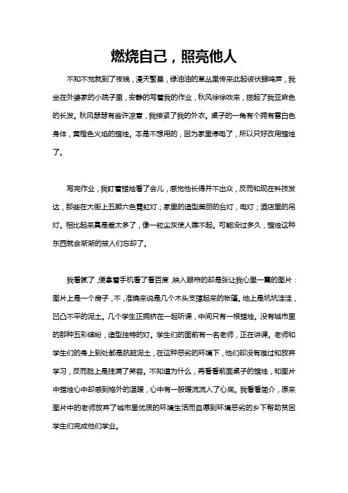 自己与他人作文600字