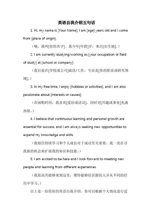 英语自我介绍五句话