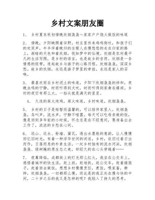 乡村文案朋友圈
