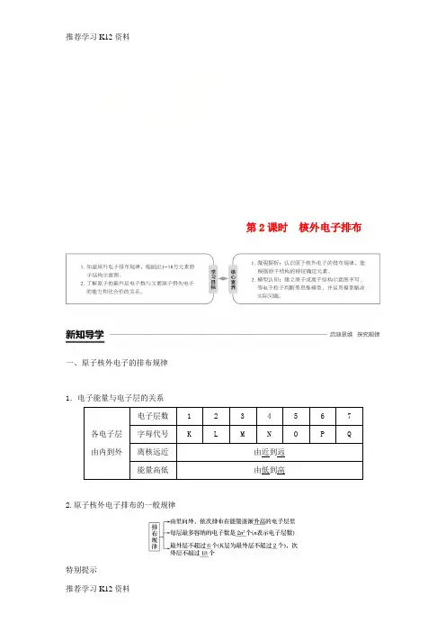 推荐学习K122018-2019版高中化学 第1章 原子结构与元素周期律 第1节 原子结构 第2课时