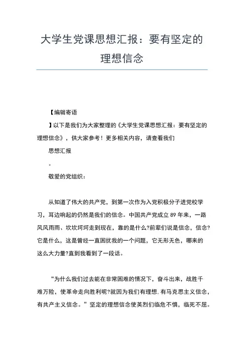 2019年最新6月份大学生思想报告范文思想汇报文档【五篇】