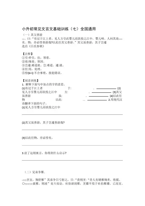 小升初六年级下册语文试题 2020年小升初试卷文言文基础训练七全国通用