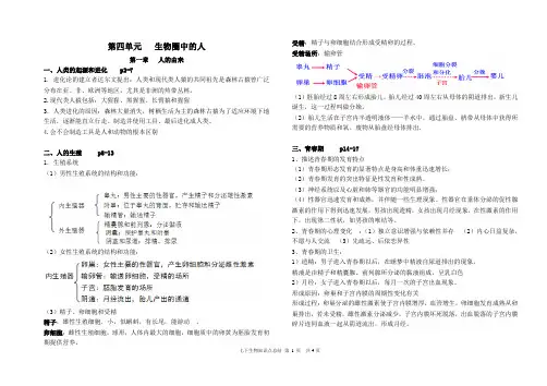 生物圈中的人七年级下册知识点总结1
