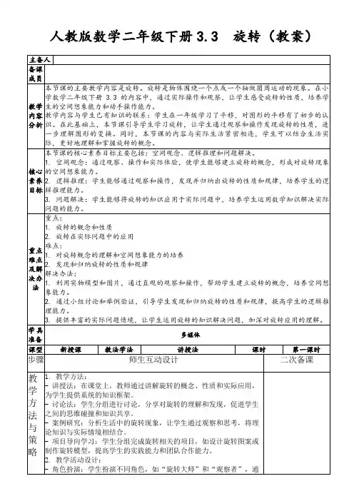 人教版数学二年级下册3.3旋转(教案)
