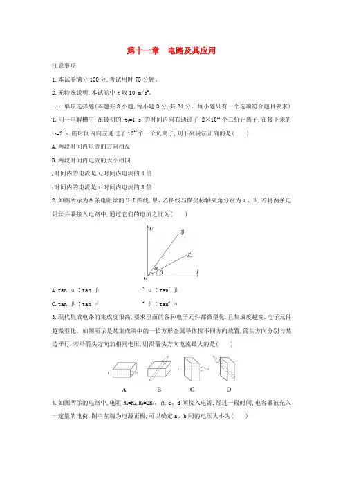 高中物理第十一章电路及其应用测评卷新人教版