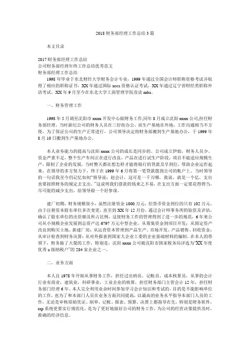 2018财务部经理工作总结3篇.doc