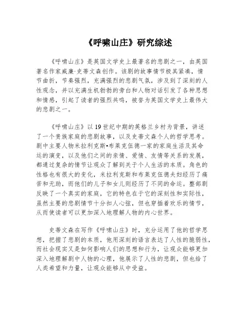 《呼啸山庄》研究综述