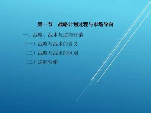 市场营销3章课件