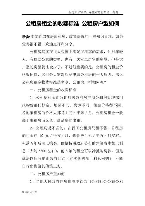公租房租金的收费标准 公租房户型如何