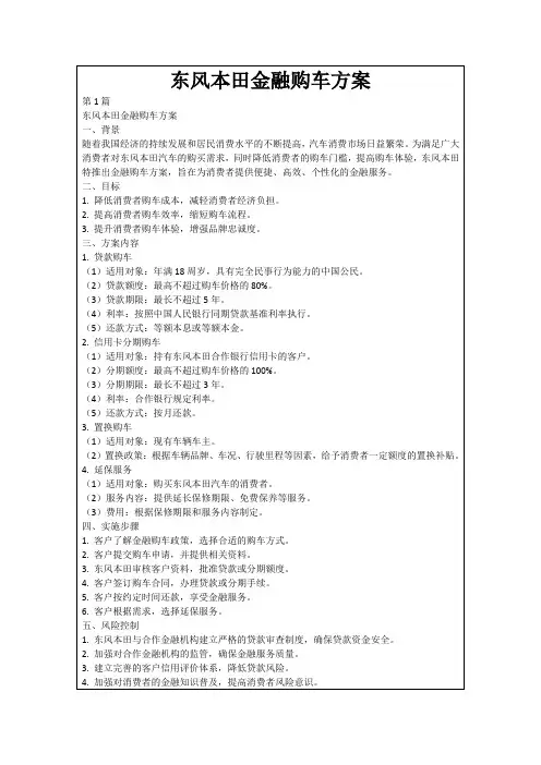 东风本田金融购车方案