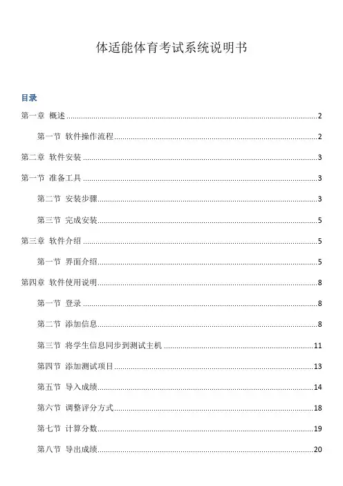 体适能体育考试系统说明书